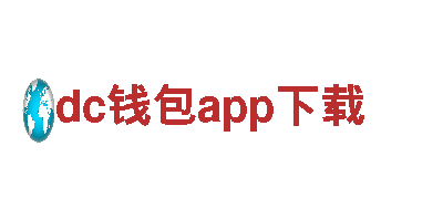 dc钱包app下载电动车-高性能电动车品牌